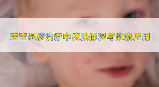 婴儿出现湿疹怎么办?医生教你一招,止痒效果很不错