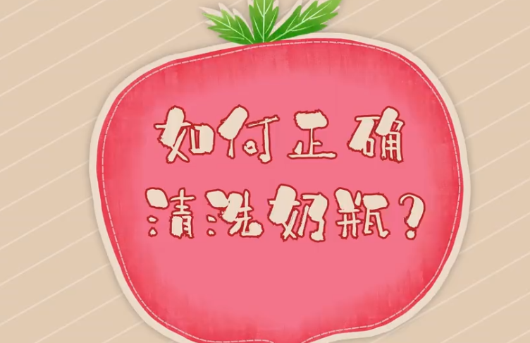 原来奶瓶要这样清洗、消毒才正确!10个妈妈有9个做错了!