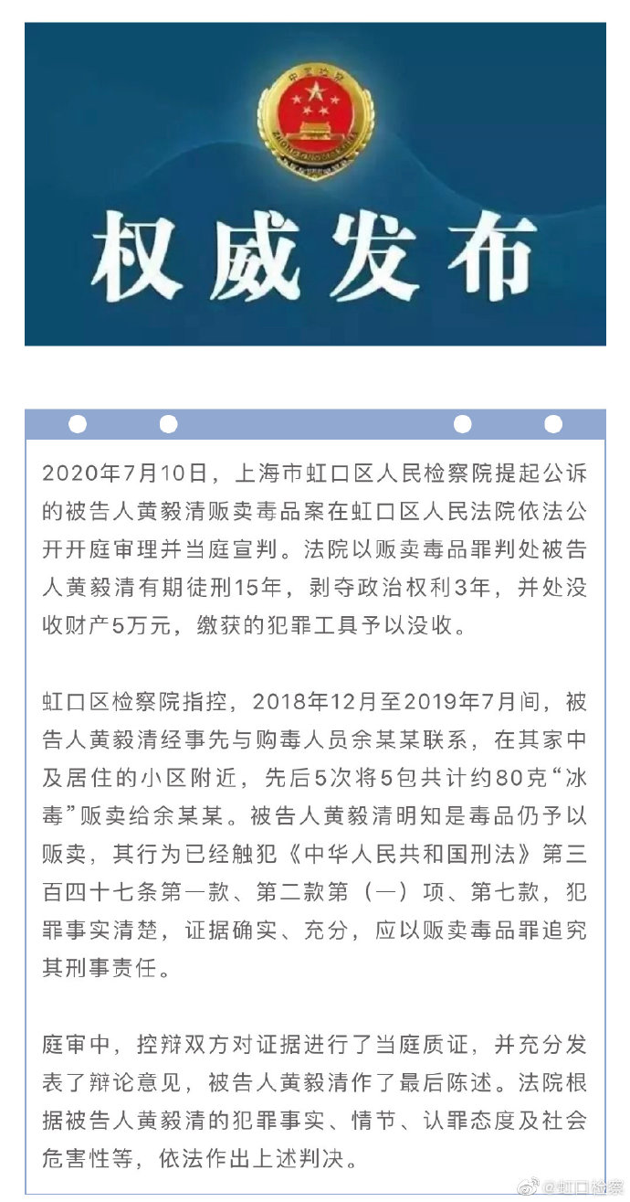 黄毅清贩卖毒品被判15年 没收财产5万元