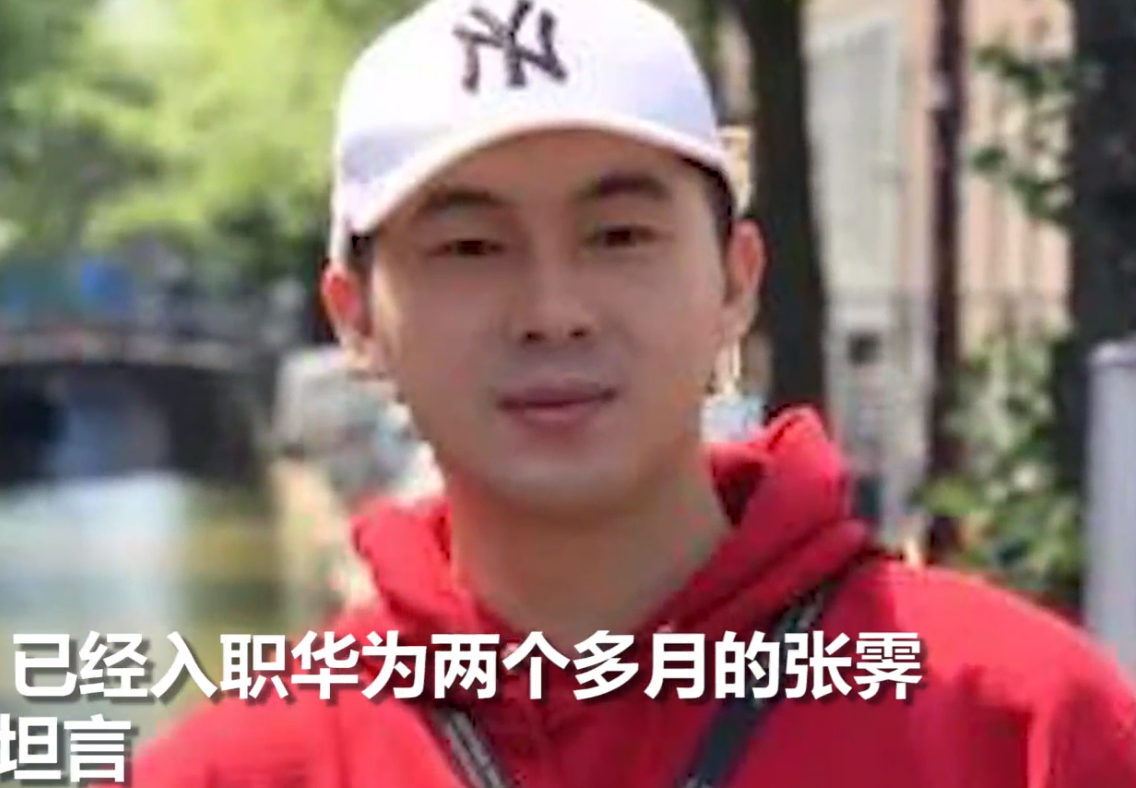 华为年薪201万天才少年回应:放弃360万年薪 希望帮华为渡过难关