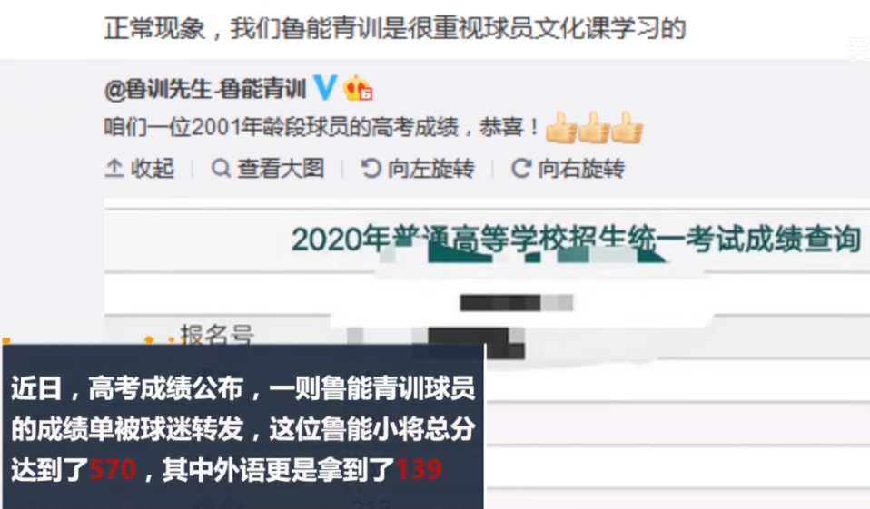 中国之队 :鲁能青训小将高考570分!