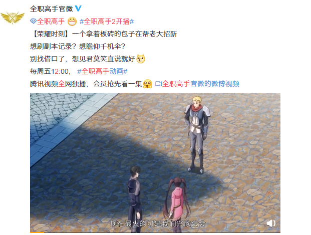 《全职高手2》开播 一招出锋即巅峰,叶修来了