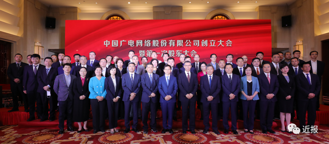 中国广电网络股份有限公司创立大会在京举行!山东广电网络有限公司党委书记、董事长李建华当选董事