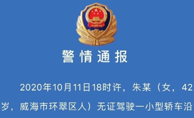 威海一女子无证驾驶轿车发生事故 致2死1伤