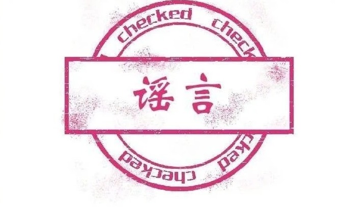 辟谣|网传威海检测出一例青岛入威阳性病例系谣言