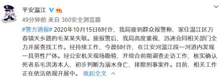 警方:成都大学党委书记毛洪涛溺水身亡,排除刑事案件