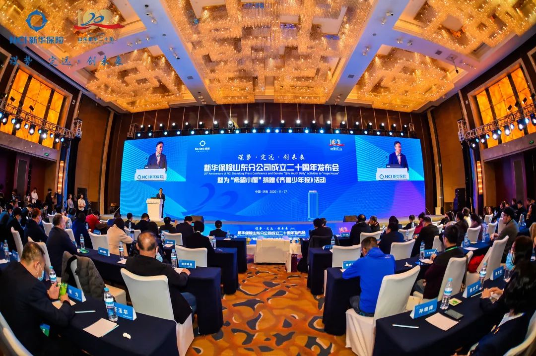 新华保险山东分公司举行成立20周年发布会并向全省5000个希望小屋捐赠《齐鲁少年报》