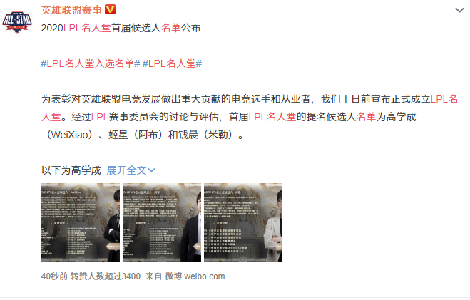 2020LPL名人堂首届候选人名单公布