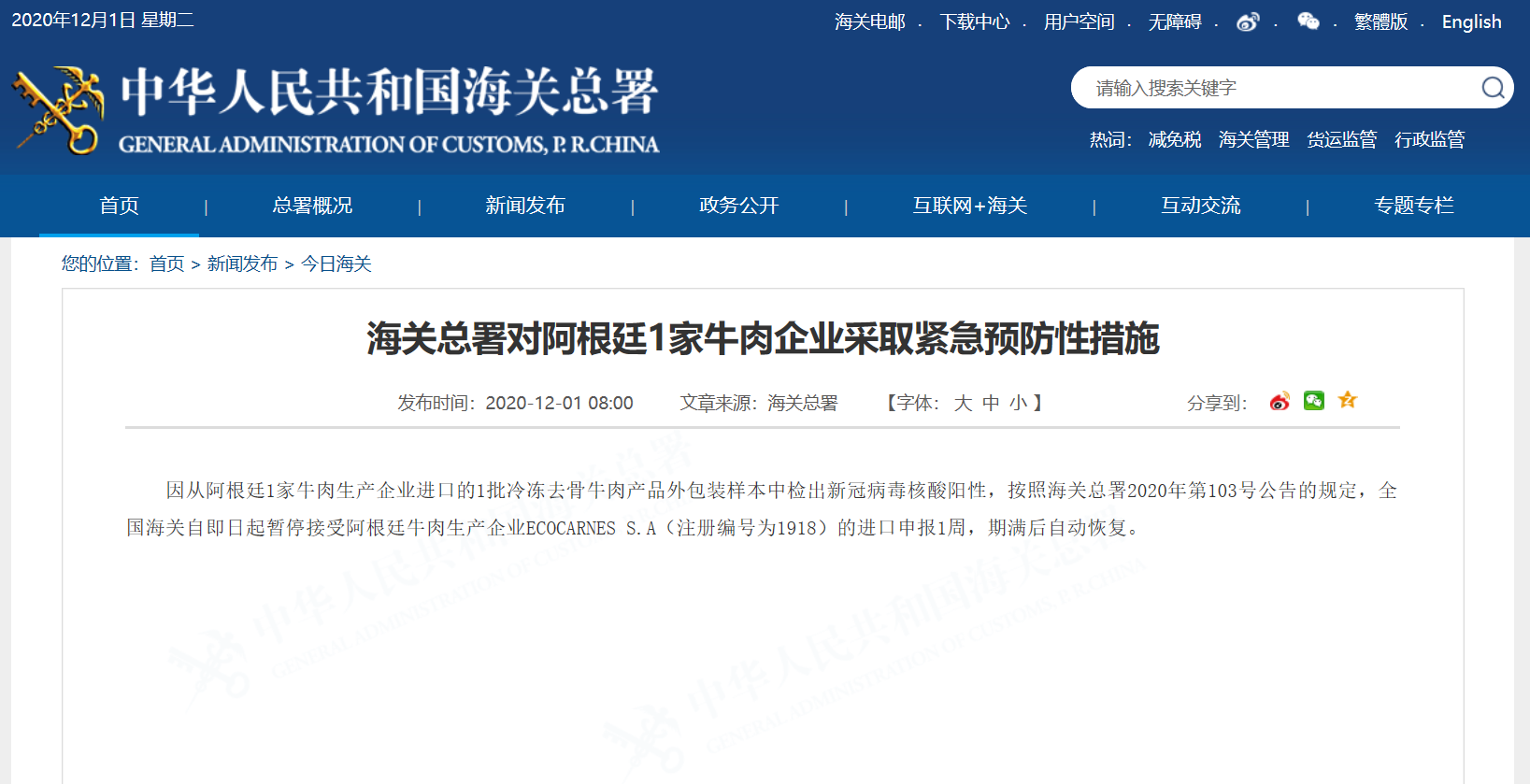 海关总署对阿根廷1家牛肉企业采取紧急预防性措施