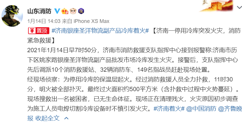 济南圣洋批发市场冷库火灾 初步调查为电焊引发