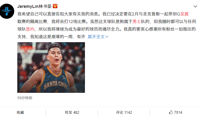 林书豪宣布与NBA发展联盟球队签约