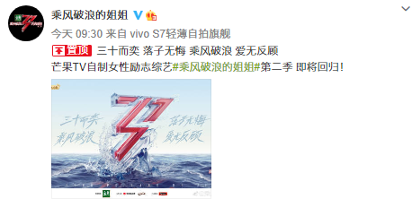 《乘风破浪的姐姐2》即将回归 首批阵容曝光