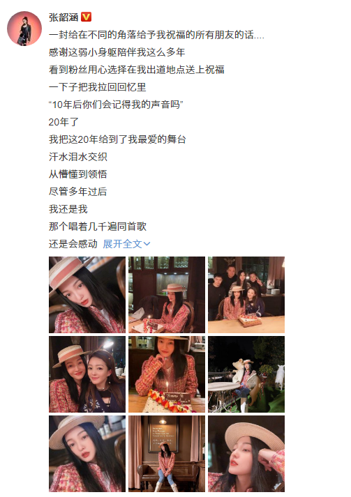 张韶涵晒照庆祝自己生日和出道20周年的纪念日