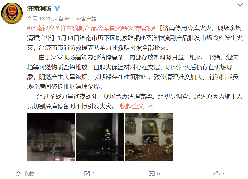 济南圣洋物流停用冷库火灾现场余烬清理完毕