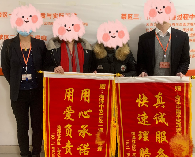 平安人寿山东分公司:主动服务如同雪中送炭 两面锦旗难掩感激之情