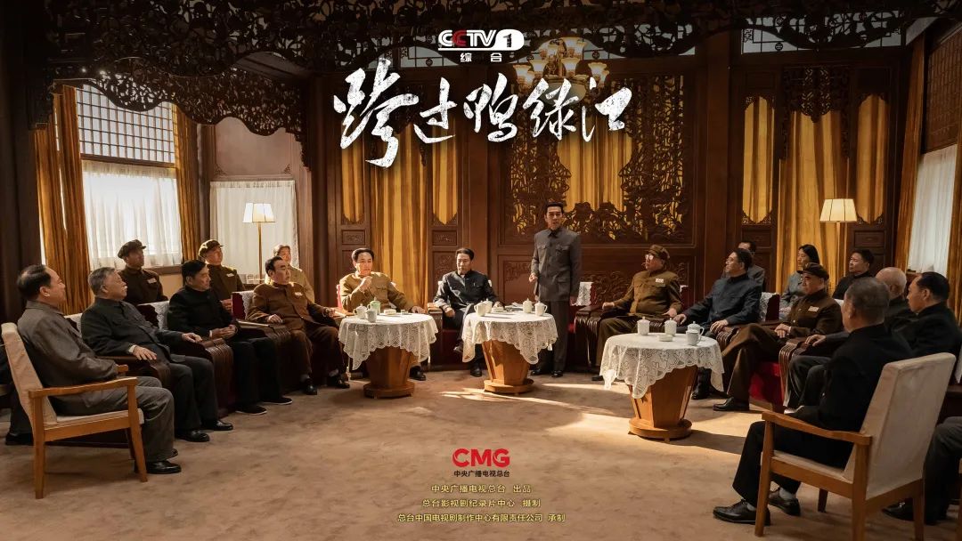 《跨过鸭绿江》礼赞“最可爱的人”,传承弘扬伟大抗美援朝精神