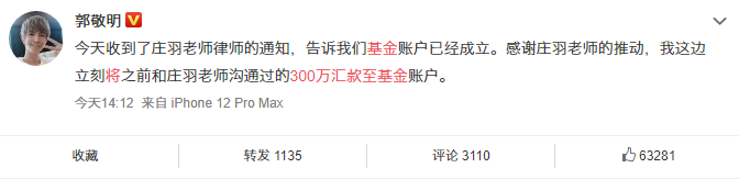 郭敬明发文透露 将汇款300万至反剽窃基金