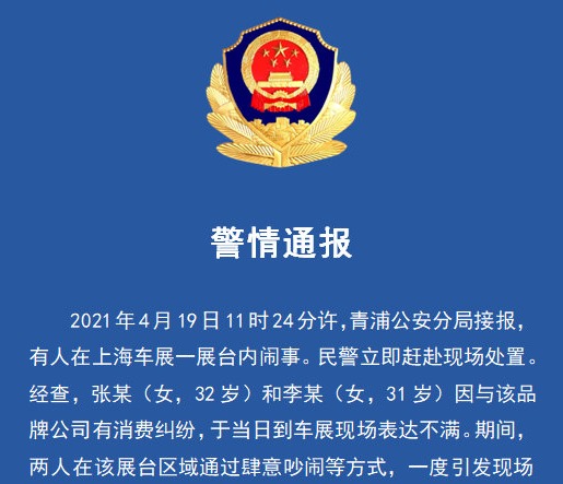 特斯拉女车主“车顶维权”被行拘5日