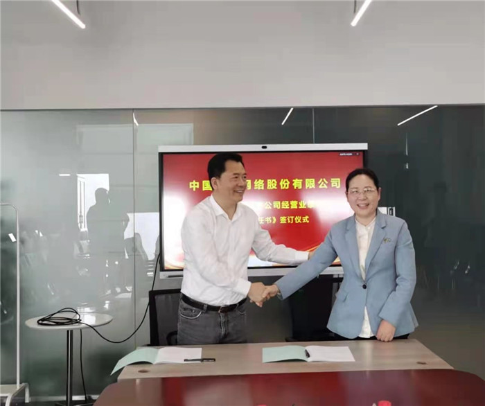 中国广电网络股份公司与山东广电网络有限公司签署2021年度经营目标责任书