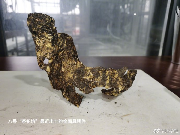 三星堆又出土一件金面具残件