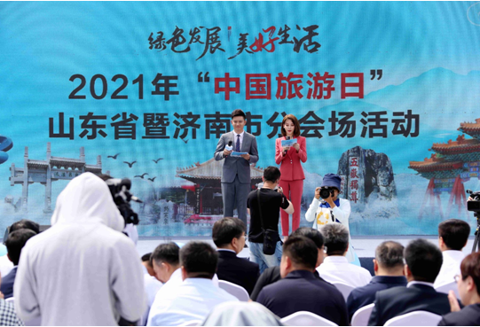 2021“中国旅游日”山东暨济南分会场活动在济南融创文旅城举行