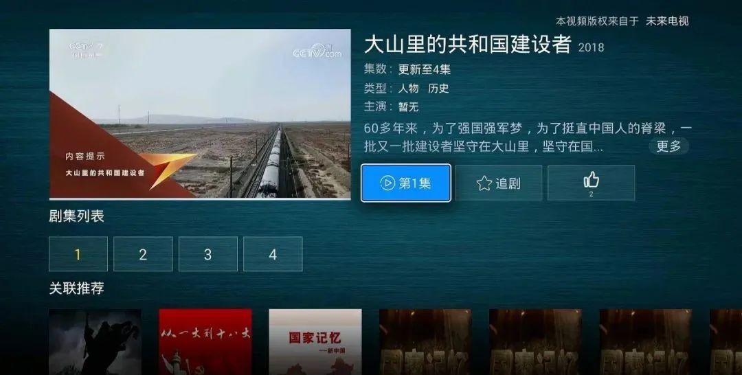 看纪录片《筑梦中国》《大山里的共和国建设者》,致敬在共和国成长历史中做出卓越贡献的人们