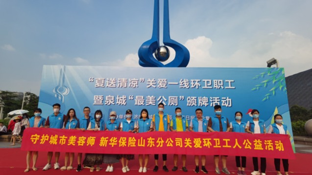 新华保险山东分公司为环卫工人送出一批生活物资