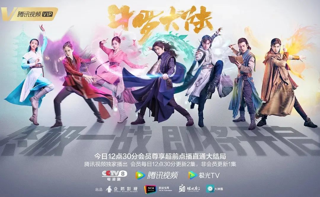 央视暑期档热剧!《斗罗大陆》开启第三轮热播