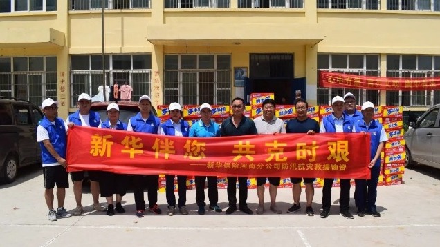 捐赠1000万元!新华保险驰援河南