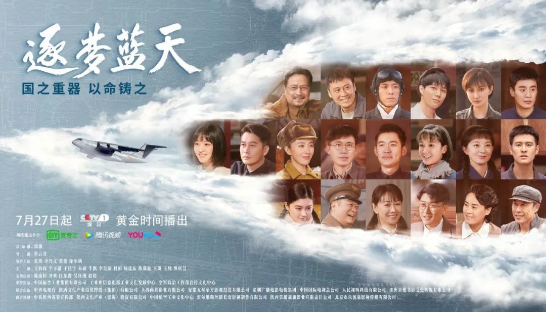 《逐梦蓝天》央视开播!全景展现我国航空工业发展历程