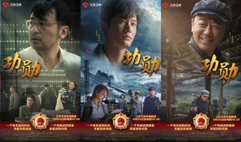 再现八位功勋华彩人生!《功勋》9月26日晚四家卫视联播