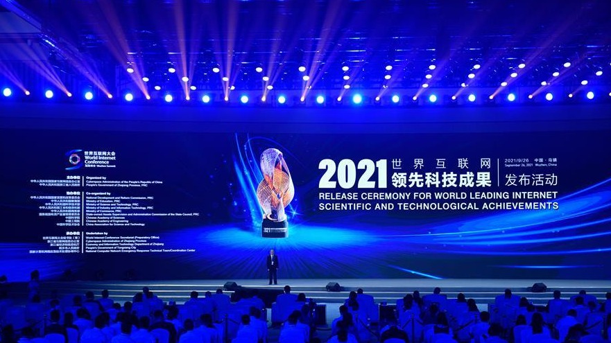 14项世界互联网领先科技成果在浙江乌镇发布