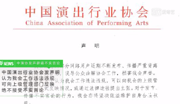 中演协发声明辟谣网络不实言论 将依法维护权益