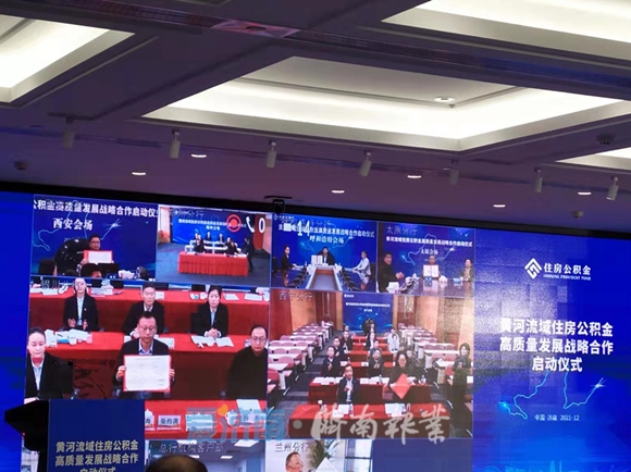 由济南发起!沿黄8省会城市建立公积金业务“跨域通办”机制
