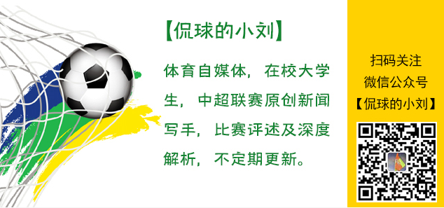 【小刘说球】费莱尼建功程月磊屡救险 山东泰山1-0广州城