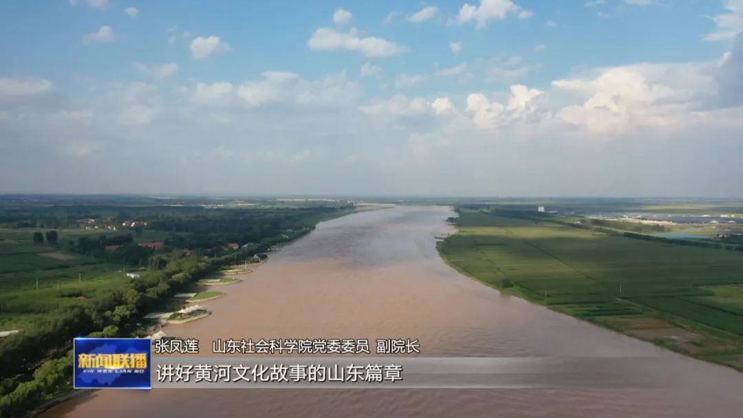 深入学习宣传贯彻党的二十大精神丨山东 :做好黄河文化的保护传承弘扬工作 塑造文旅发展新优势