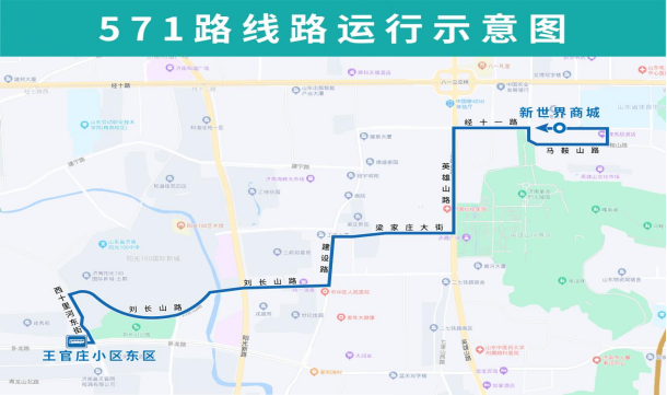 小巷公交又双叒叕开线啦！3月3日起，济南公交开通试运行571路