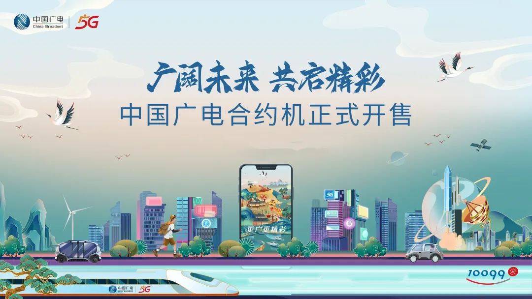 中国广电山东公司5G合约机即将上新！多款热门机型供您选择