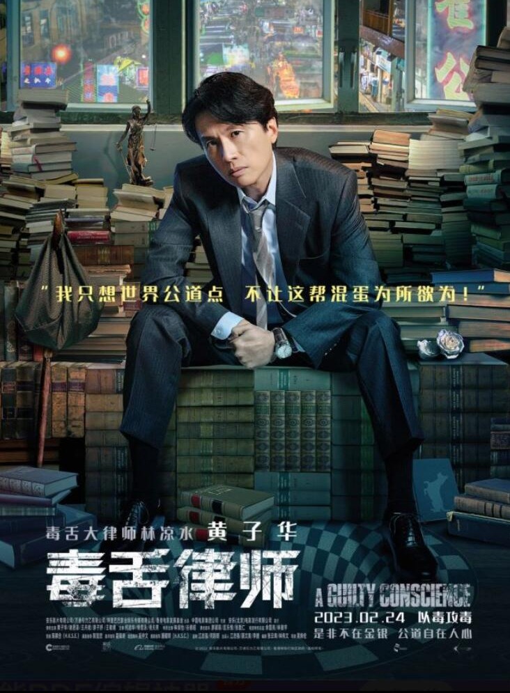 毒舌律师