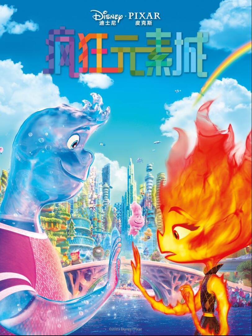 疯狂元素城