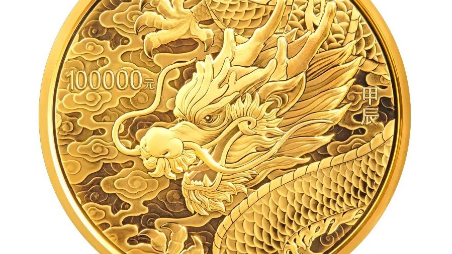 中国人民银行定于2023年11月17日发行2024中国甲辰(龙)年贵金属纪念币一套