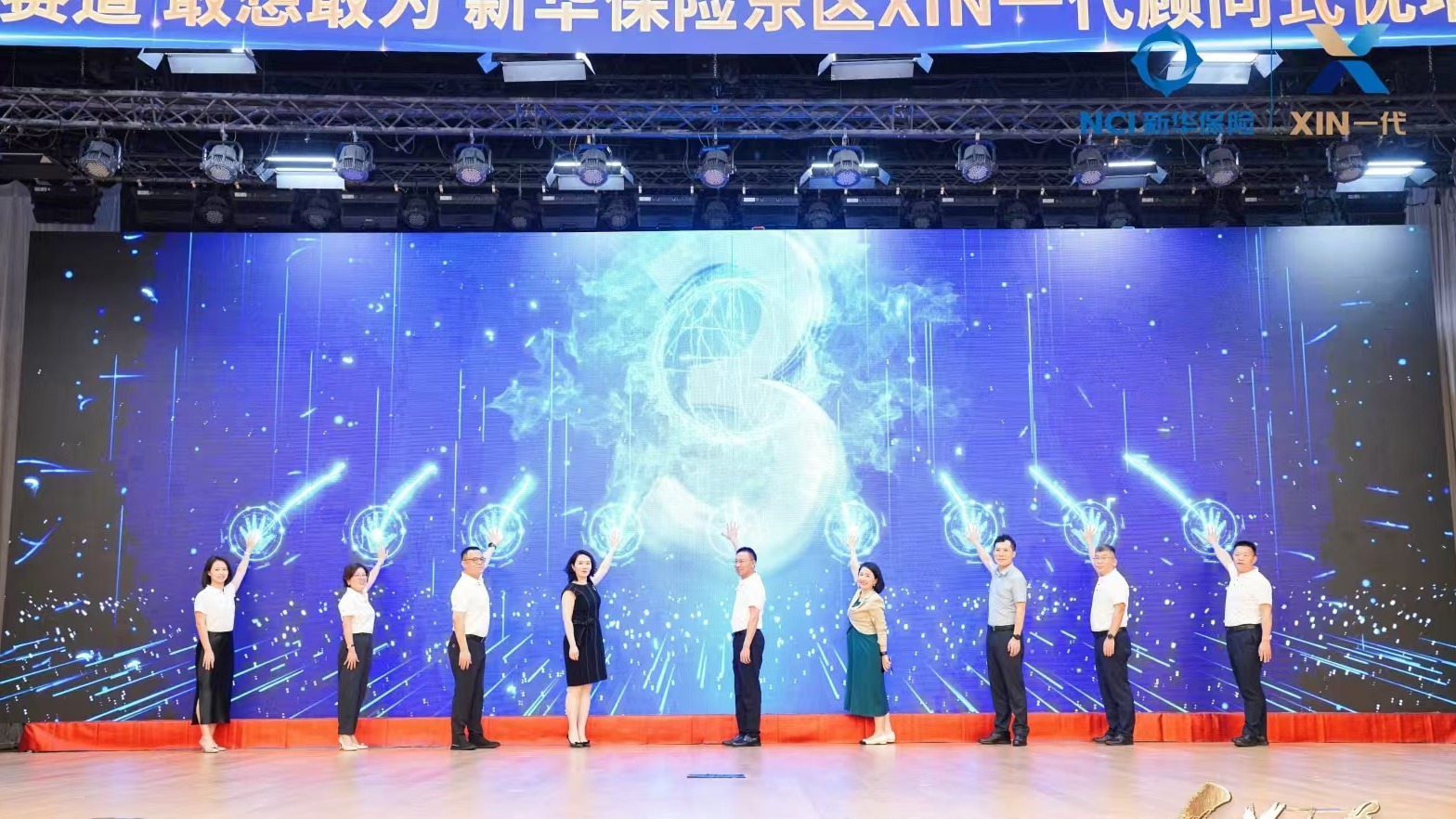新华保险山东分公司举办“全XIN赛道 敢想敢为”XIN一代启动会