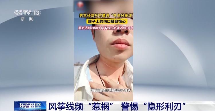 春季出游,警惕风筝线变“夺命线”