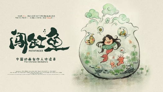 《闯缸鱼》“痛并希望着”版预告片 亮相横滨国际电影节获赞