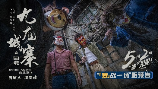 《九龙城寨之围城》“「寨」战一场”版预告 每一帧都是超燃打戏