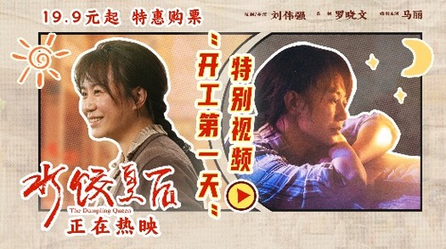 《水饺皇后》“开工第一天”特别视频 马丽具象演绎节后上班状态