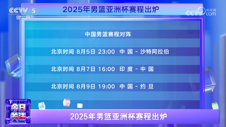 男篮 | 中国男篮对阵东道主沙特队