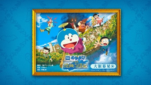 《哆啦A梦:大雄的绘画奇遇记》确认引进 绘画冒险全新开启