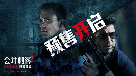 《会计刺客2》特辑 兄弟同心硬核枪战震撼视听