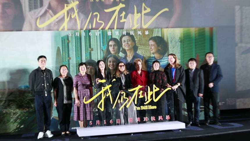 《我仍在此》北京首映礼 爱与坚韧书写女性史诗